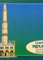 btx-minaret